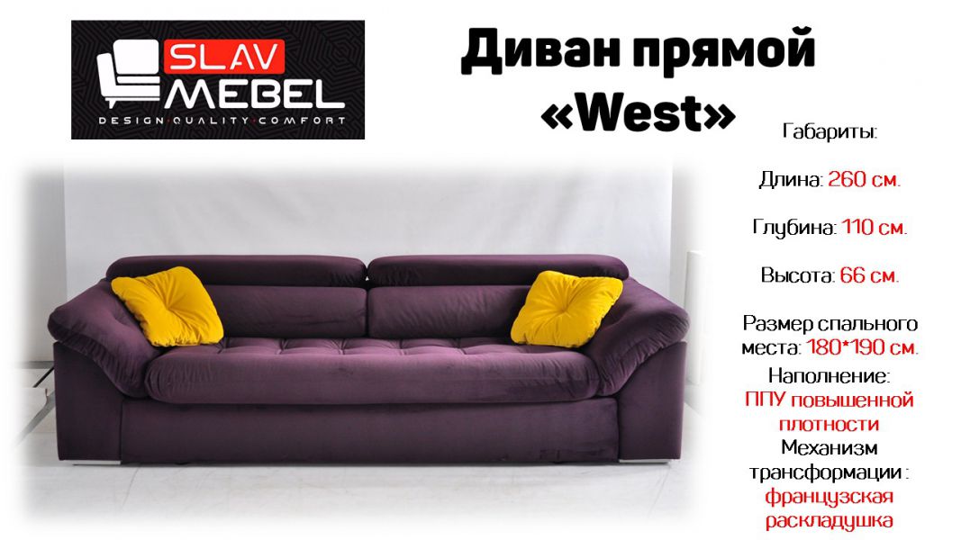 диван прямой west в Королёве