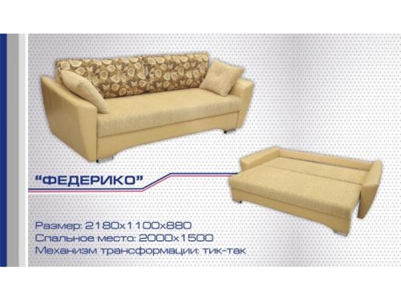 диван прямой федерико тик-так в Королёве