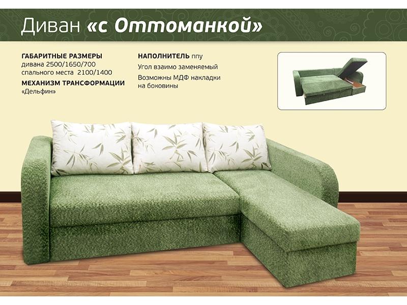 диван угловой с оттоманкой в Королёве