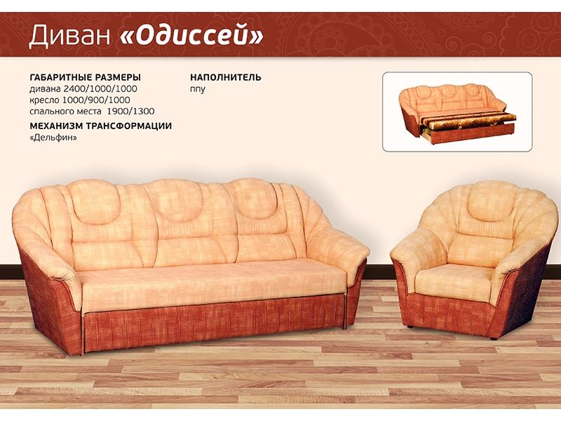 диван прямой одиссей в Королёве