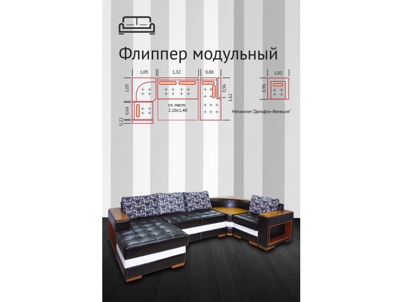 диван флиппер модульный в Королёве