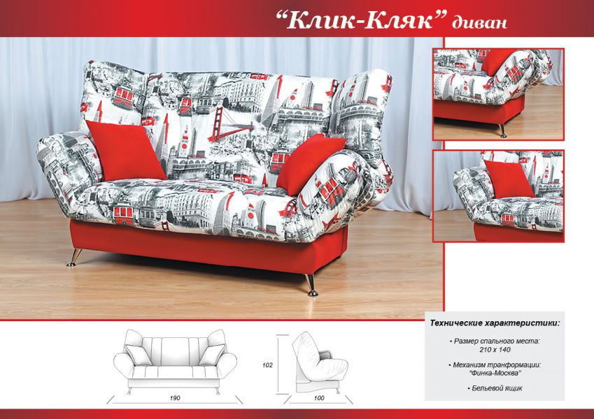 диван кровать клик-кляк в Королёве