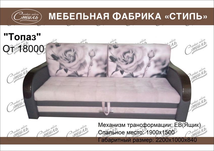 диван прямой топаз роззы в Королёве