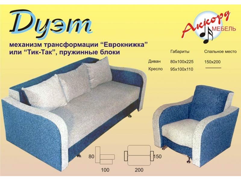 диван дуэт еврокнижка, так-так в Королёве