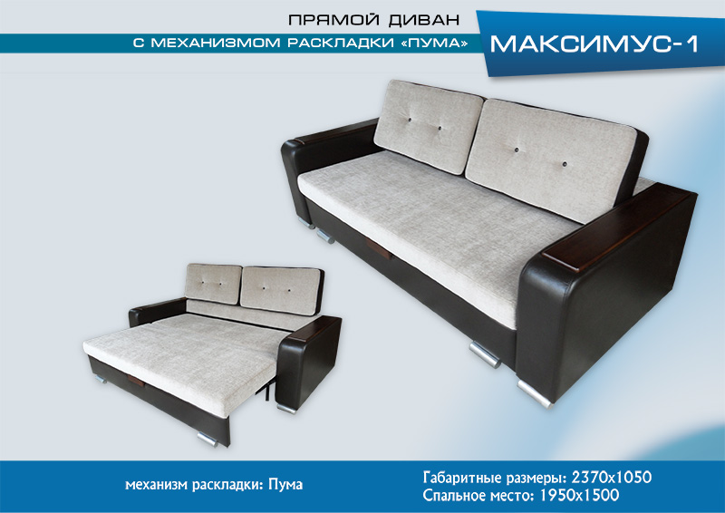 диван прямой максимус-1 в Королёве