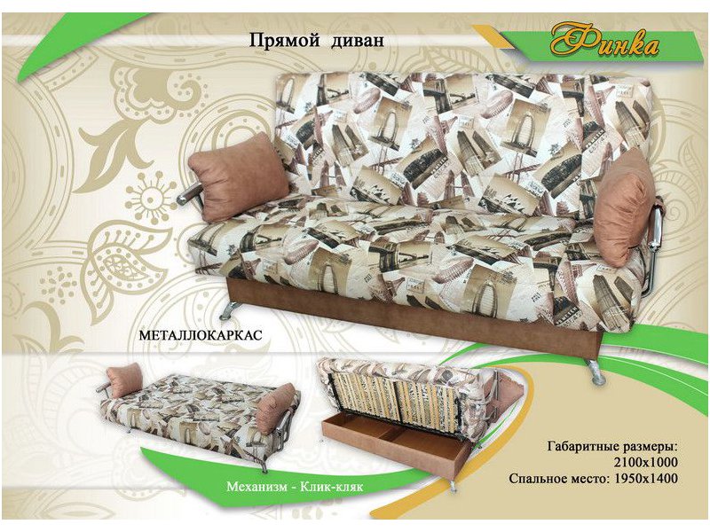 диван финка металлокаркас в Королёве