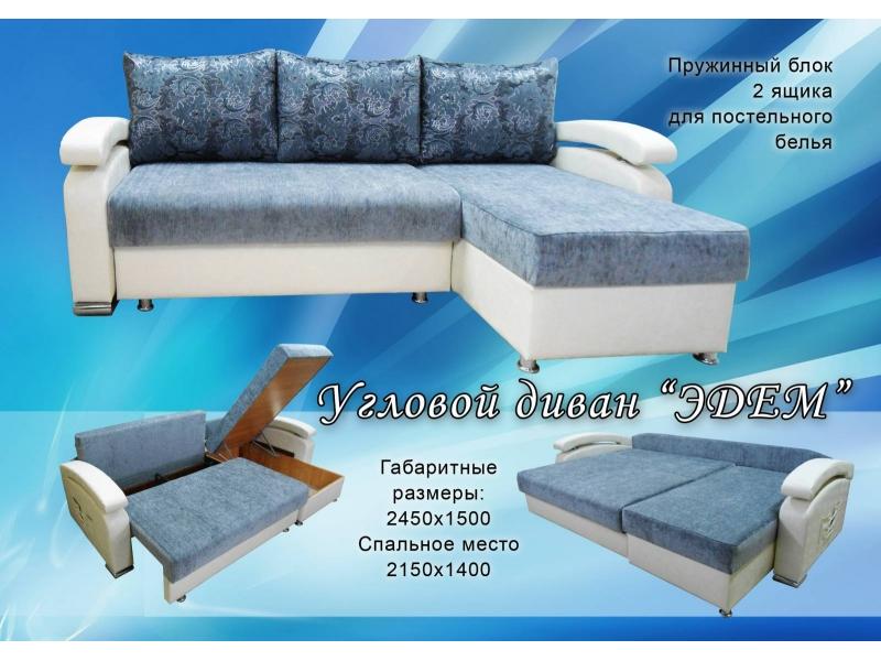 диван угловой эдем в Королёве