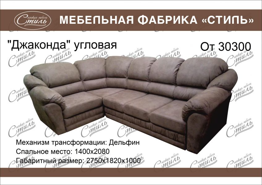 диван джаконда угловая grant в Королёве