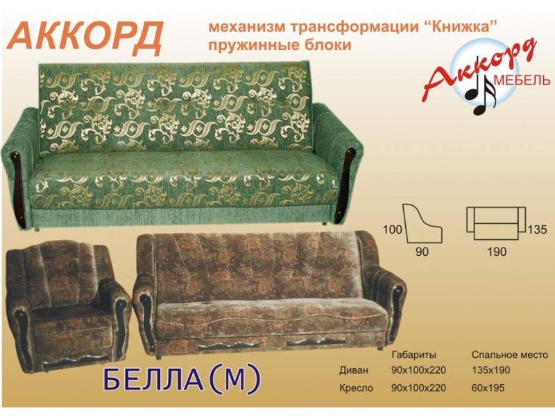 диван прямой белла м в Королёве