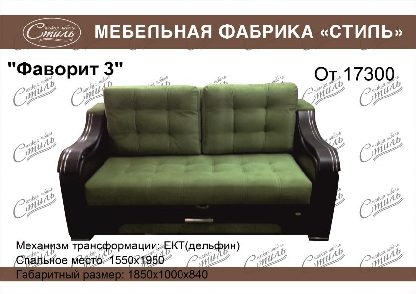 диван прямой фаворит 3 в Королёве