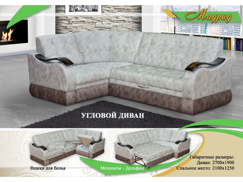 угловой диван мадрид в Королёве