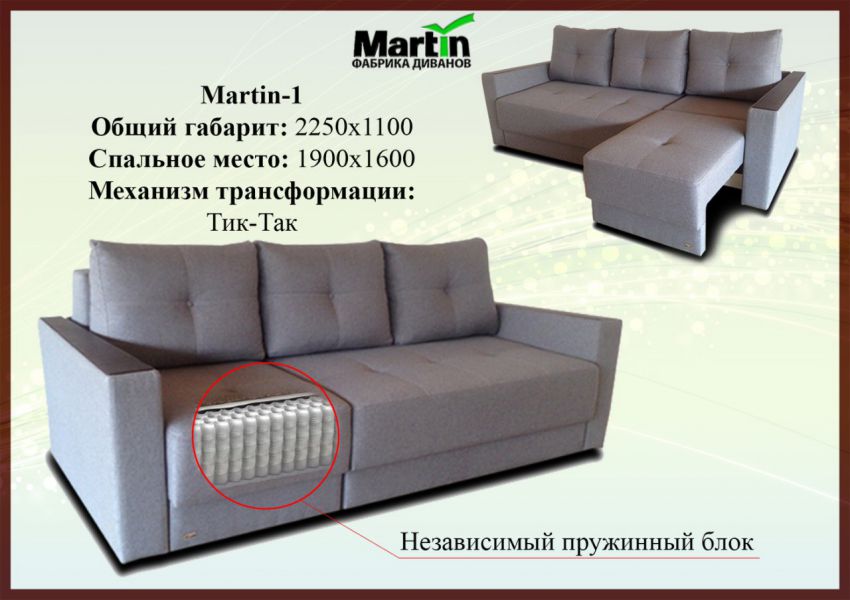 диван martin 1 в Королёве
