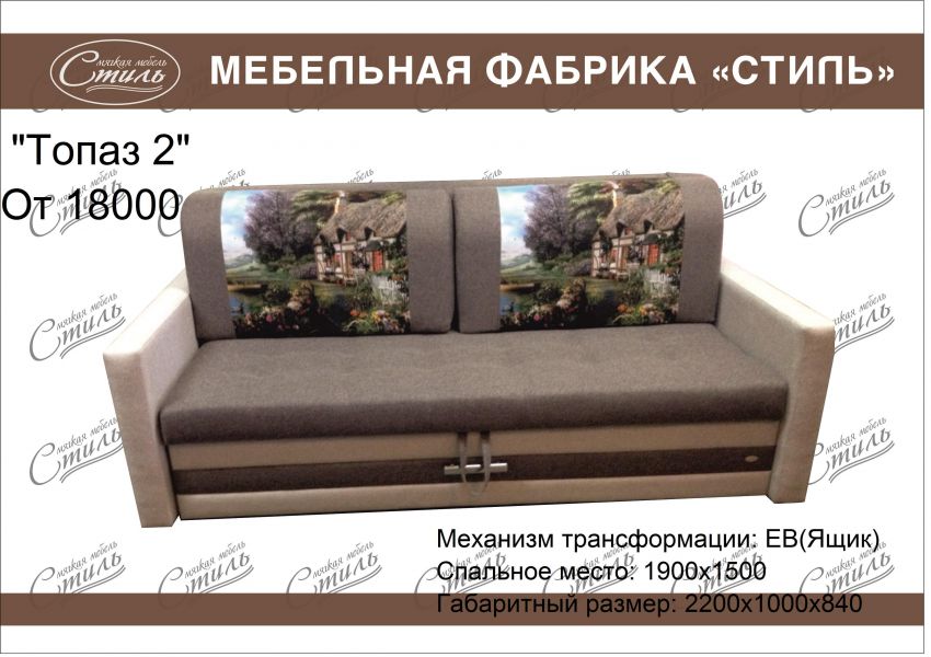 диван прямой топаз 2 в Королёве