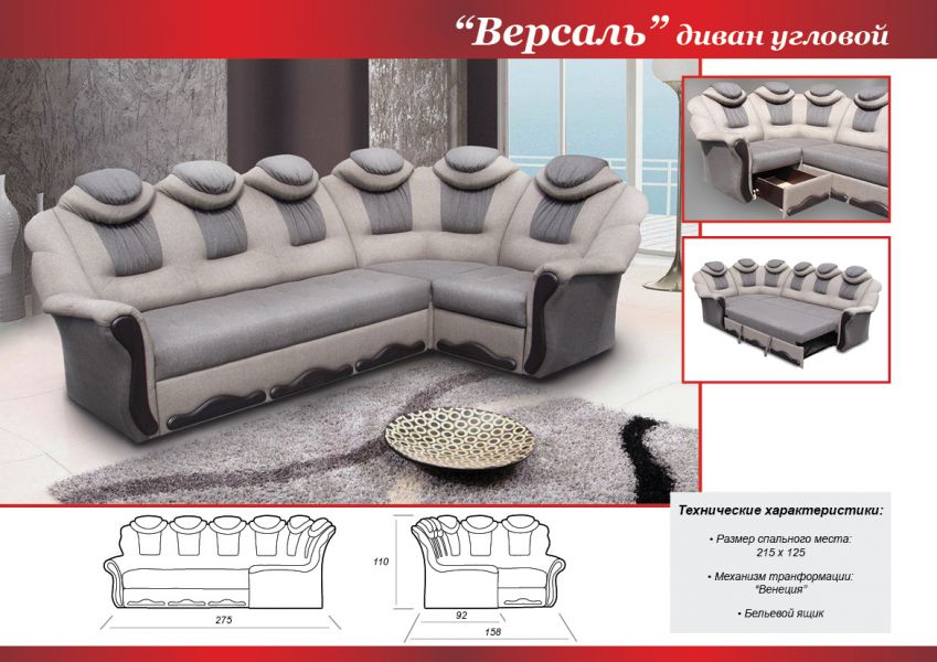 угловой диван версаль в Королёве