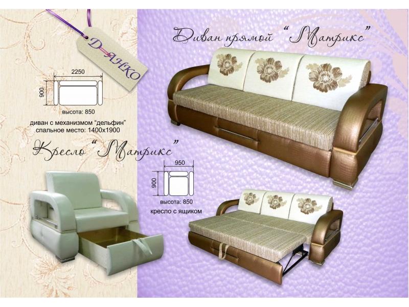 диван прямой матрикс в Королёве