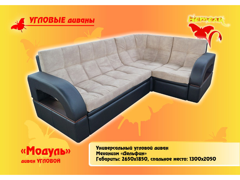 диван угловой модуль в Королёве