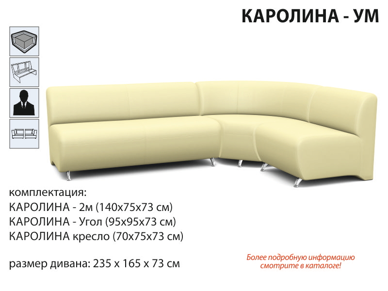 диван угловой каролина ум в Королёве