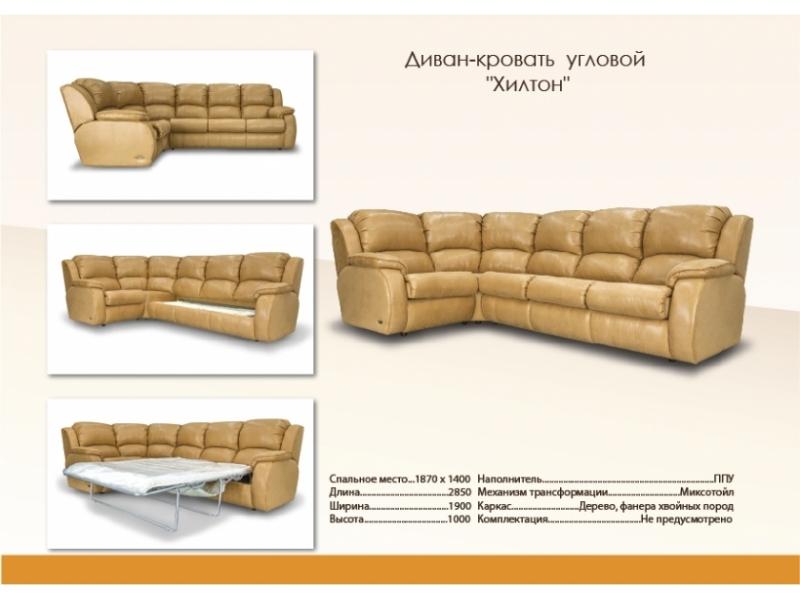угловой диван-кровать хилтон в Королёве
