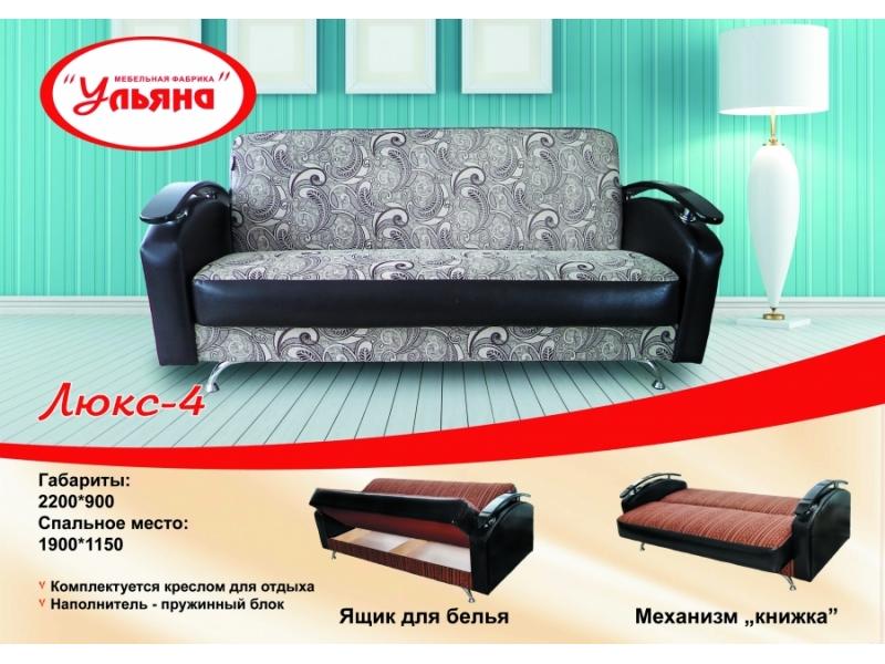диван люкс 4 в Королёве