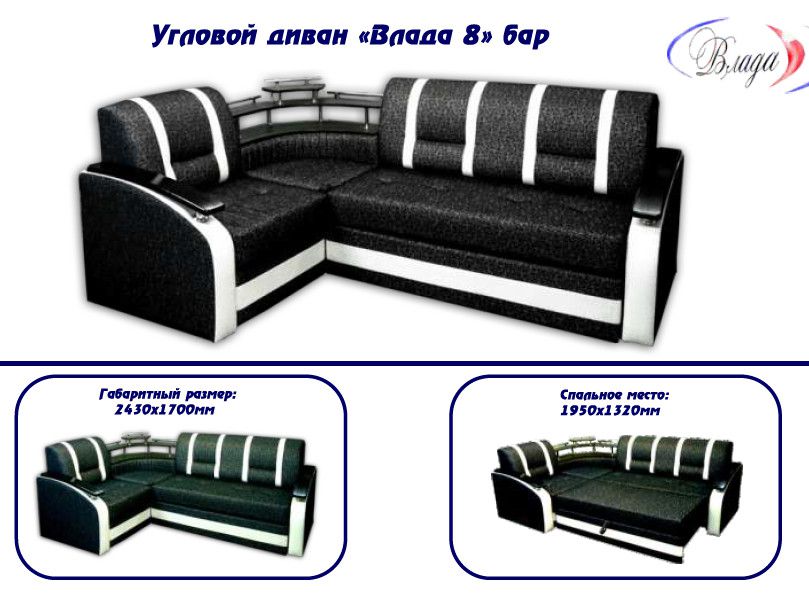 диван угловой влада 8 бар в Королёве